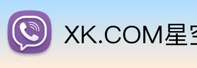 XK.COM星空 Logo
